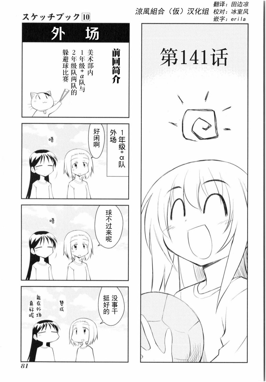 素描本韩漫全集-第141话无删减无遮挡章节图片 