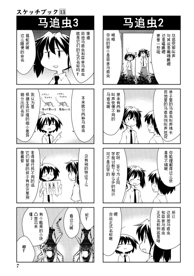素描本韩漫全集-第175话无删减无遮挡章节图片 