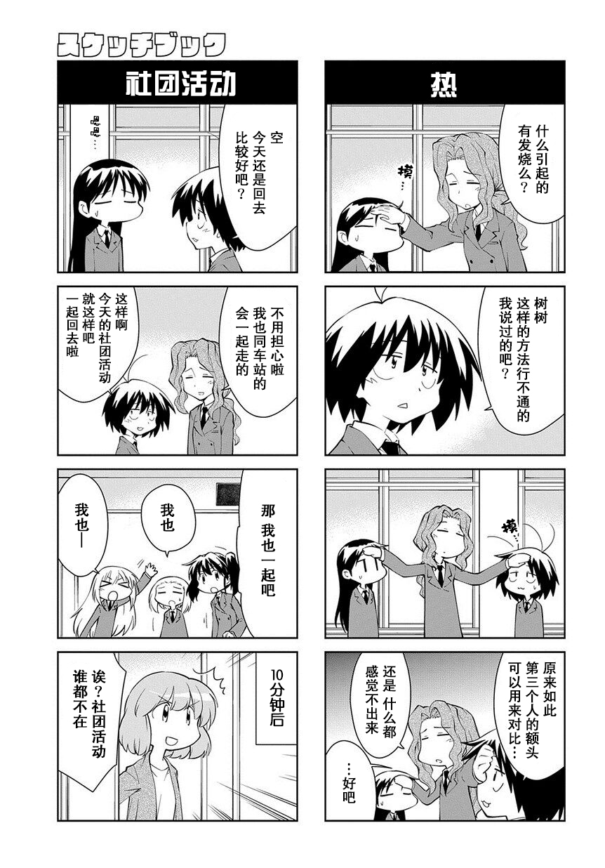 素描本韩漫全集-第192话无删减无遮挡章节图片 