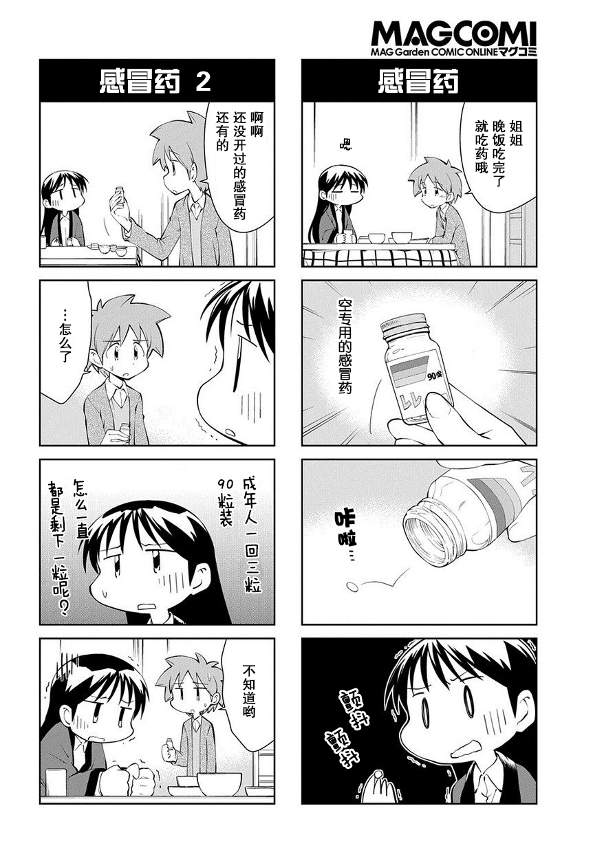 素描本韩漫全集-第192话无删减无遮挡章节图片 