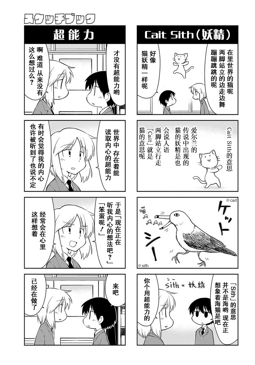 素描本韩漫全集-第193话无删减无遮挡章节图片 