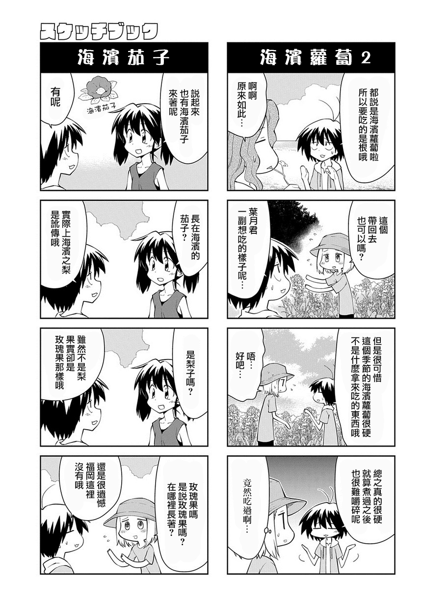 素描本韩漫全集-第197话无删减无遮挡章节图片 