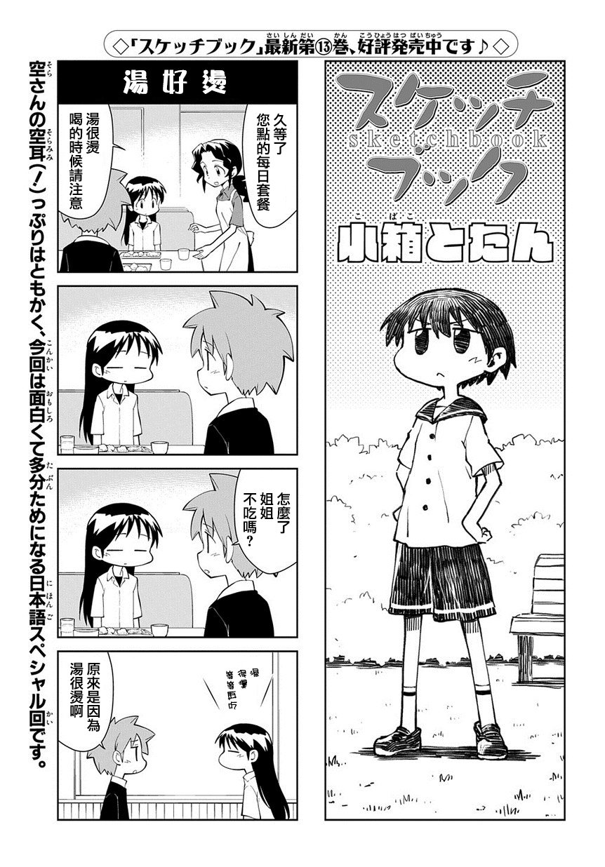 素描本韩漫全集-第198话无删减无遮挡章节图片 