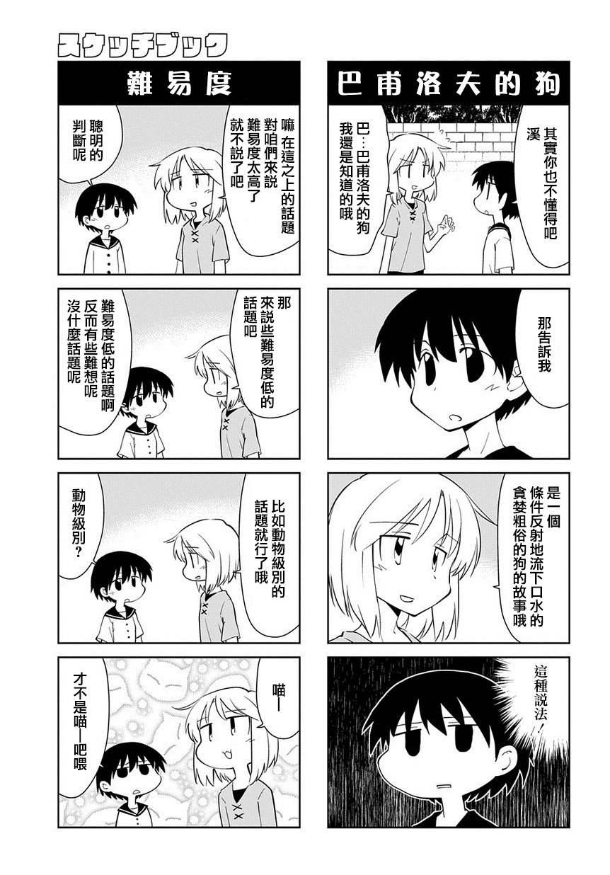素描本韩漫全集-第198话无删减无遮挡章节图片 