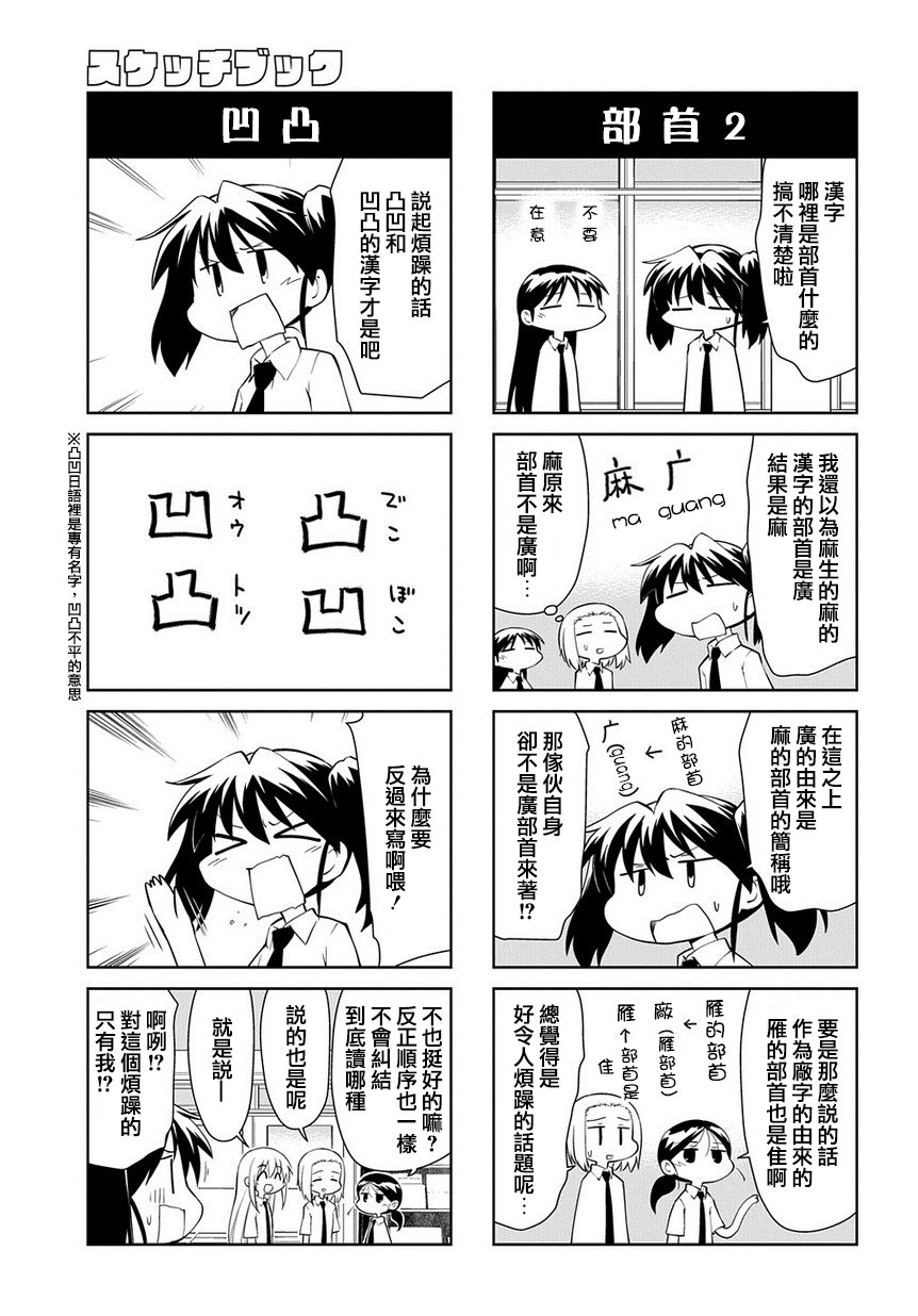 素描本韩漫全集-第198话无删减无遮挡章节图片 