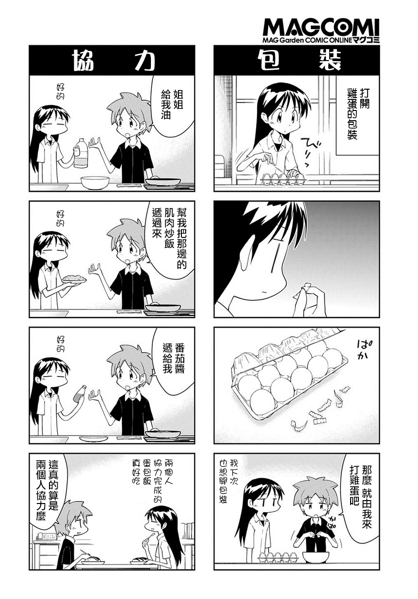 素描本韩漫全集-第200话无删减无遮挡章节图片 