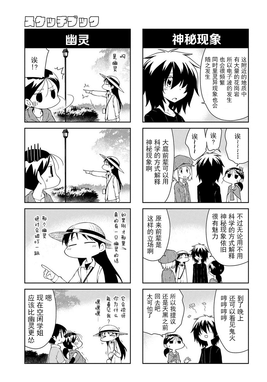 素描本韩漫全集-第201话无删减无遮挡章节图片 