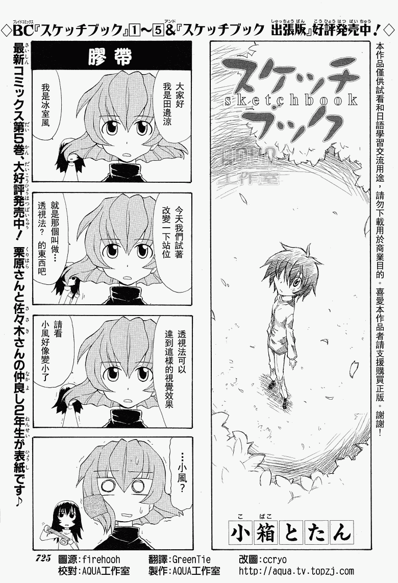 素描本韩漫全集-第74话无删减无遮挡章节图片 