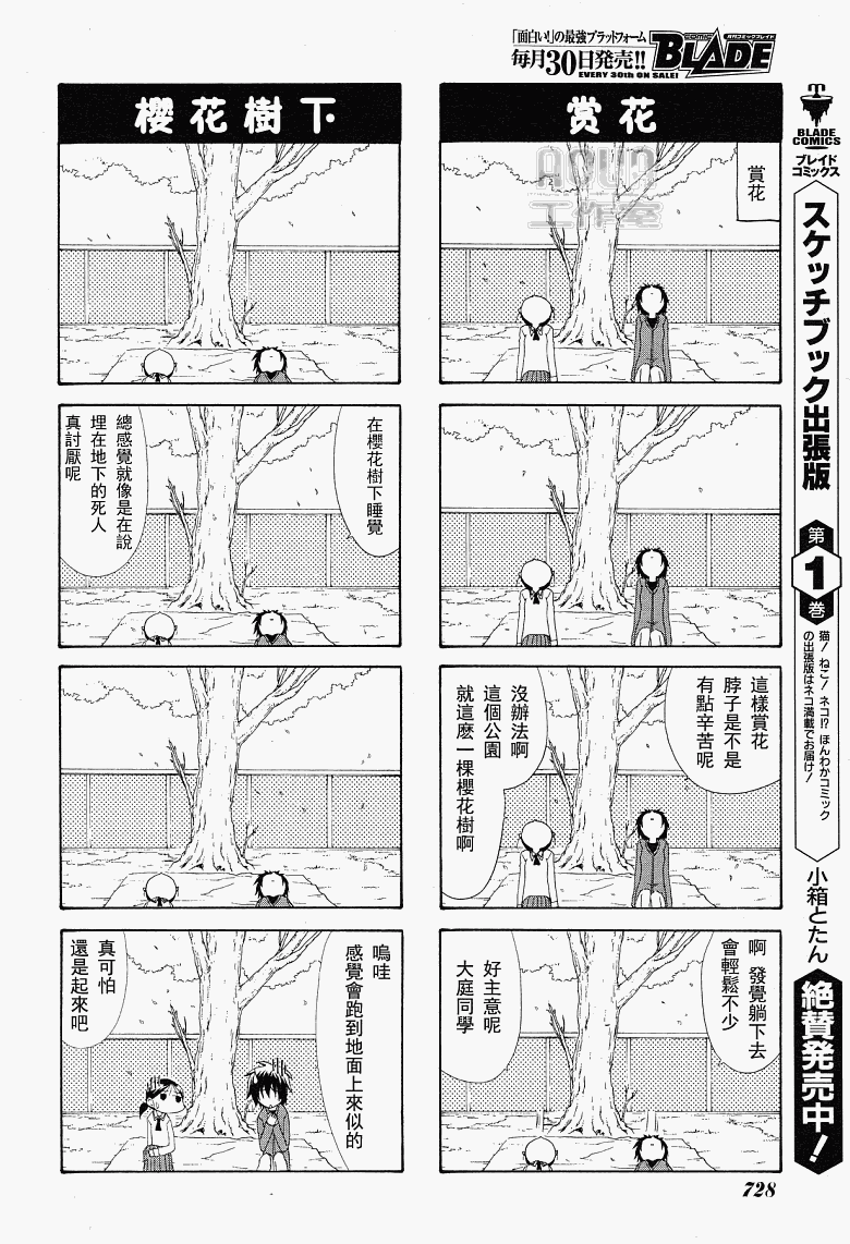 素描本韩漫全集-第74话无删减无遮挡章节图片 