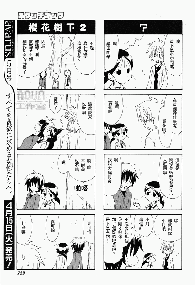 素描本韩漫全集-第74话无删减无遮挡章节图片 
