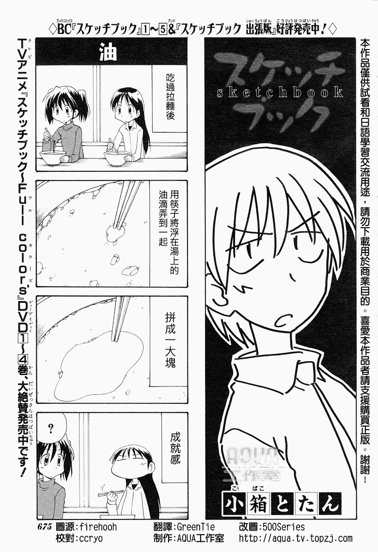 素描本韩漫全集-第75话无删减无遮挡章节图片 