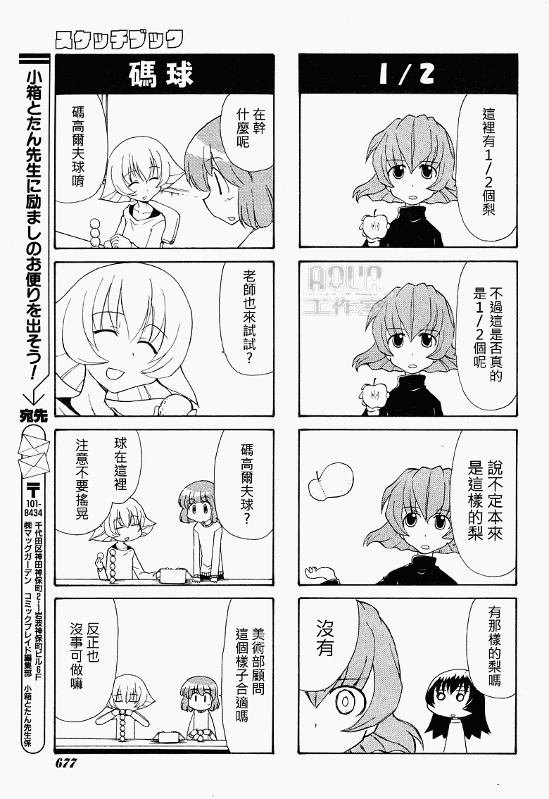 素描本韩漫全集-第75话无删减无遮挡章节图片 