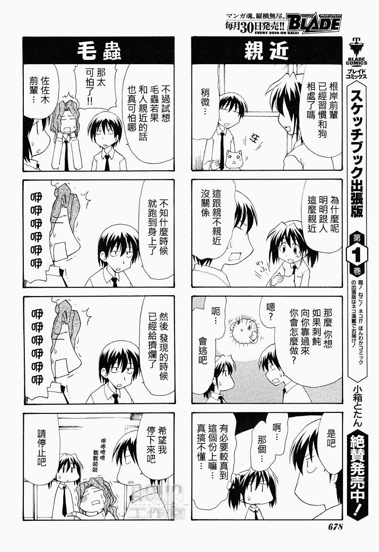 素描本韩漫全集-第75话无删减无遮挡章节图片 
