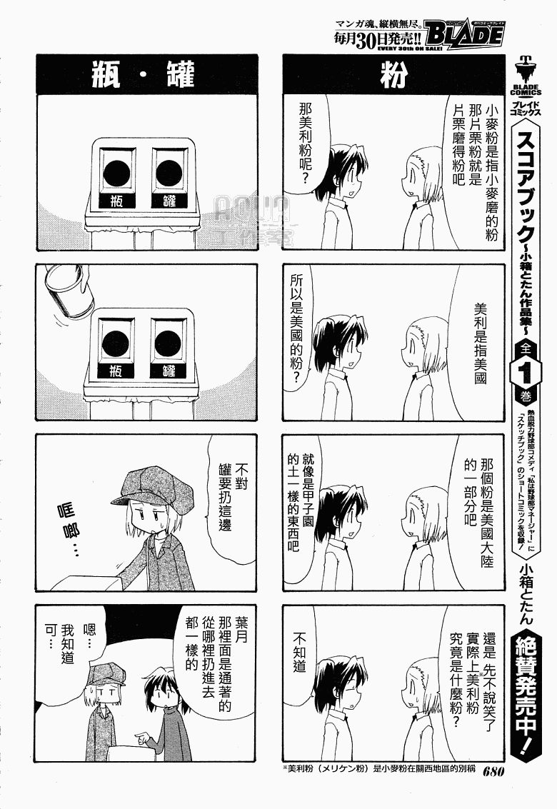素描本韩漫全集-第75话无删减无遮挡章节图片 