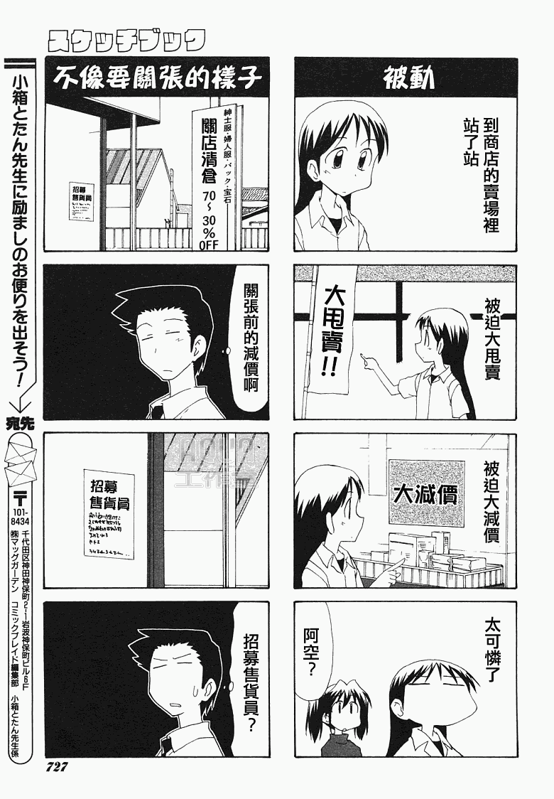 素描本韩漫全集-第78话无删减无遮挡章节图片 