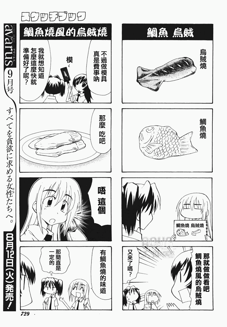 素描本韩漫全集-第78话无删减无遮挡章节图片 