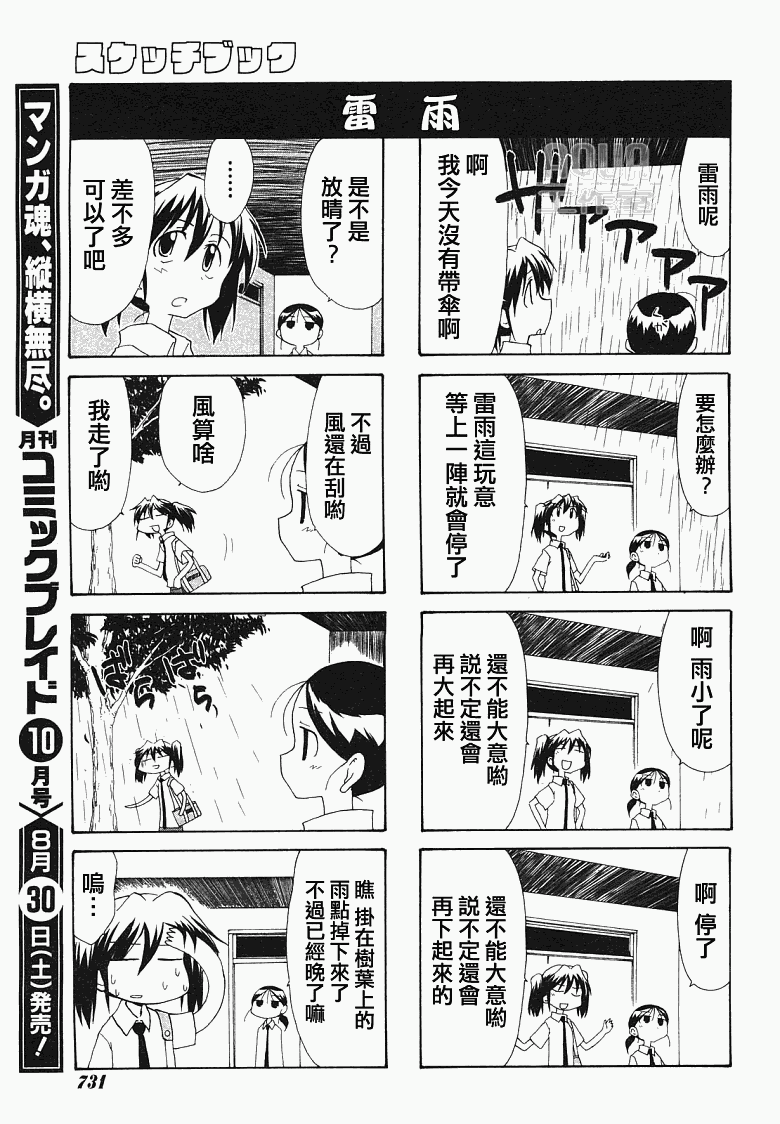 素描本韩漫全集-第78话无删减无遮挡章节图片 