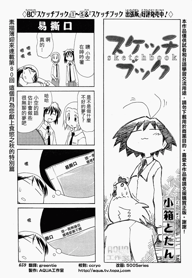 素描本韩漫全集-第80话无删减无遮挡章节图片 
