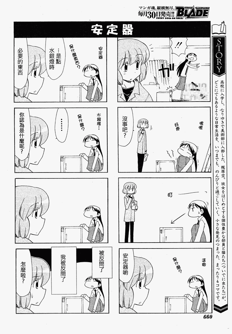 素描本韩漫全集-第80话无删减无遮挡章节图片 