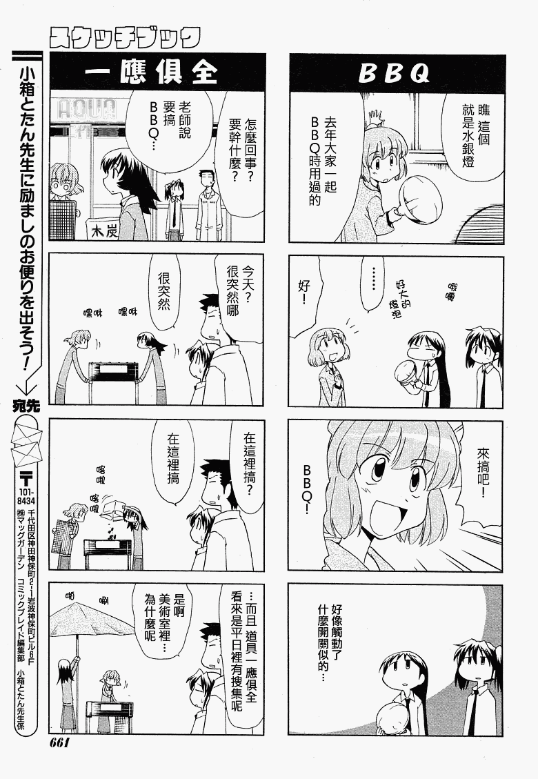 素描本韩漫全集-第80话无删减无遮挡章节图片 