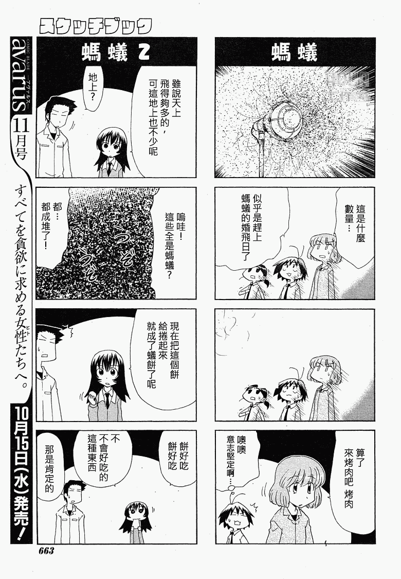 素描本韩漫全集-第80话无删减无遮挡章节图片 