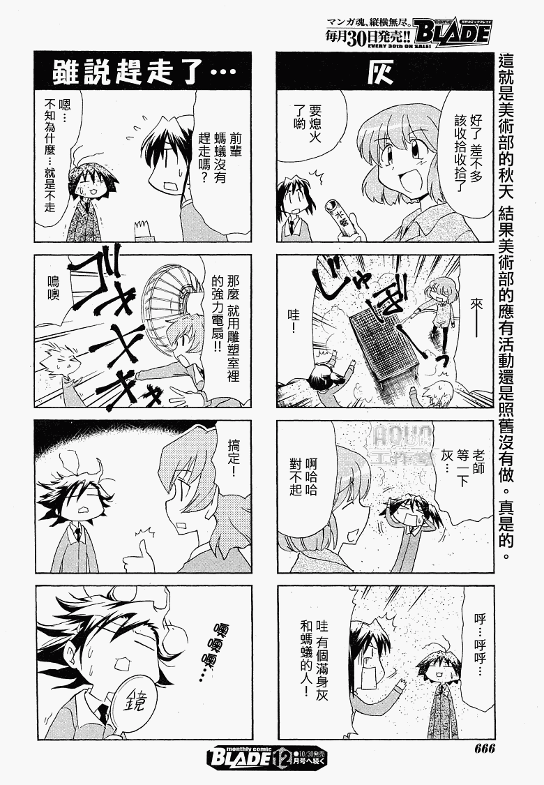 素描本韩漫全集-第80话无删减无遮挡章节图片 