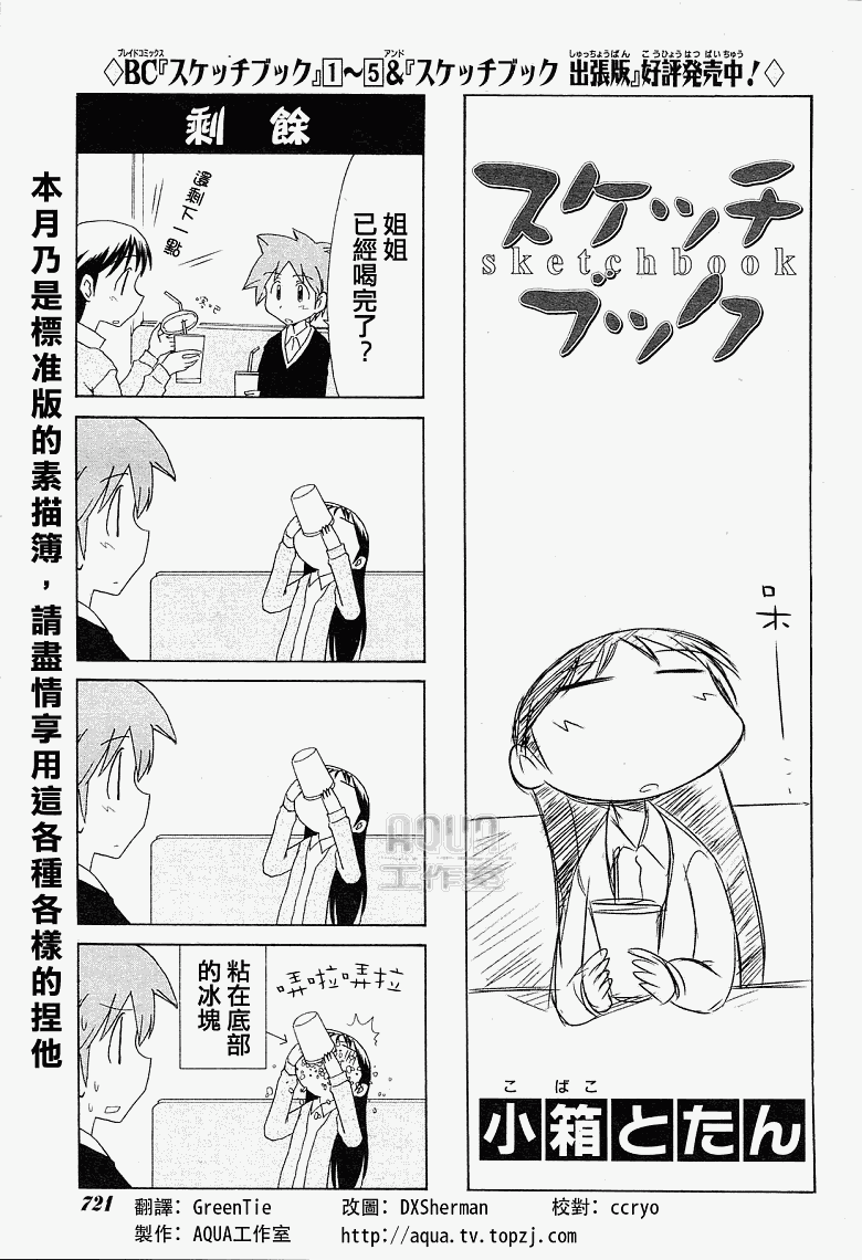素描本韩漫全集-第81话无删减无遮挡章节图片 