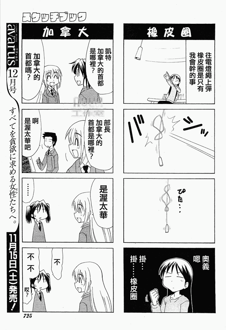 素描本韩漫全集-第81话无删减无遮挡章节图片 