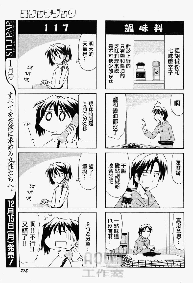 素描本韩漫全集-第82话无删减无遮挡章节图片 