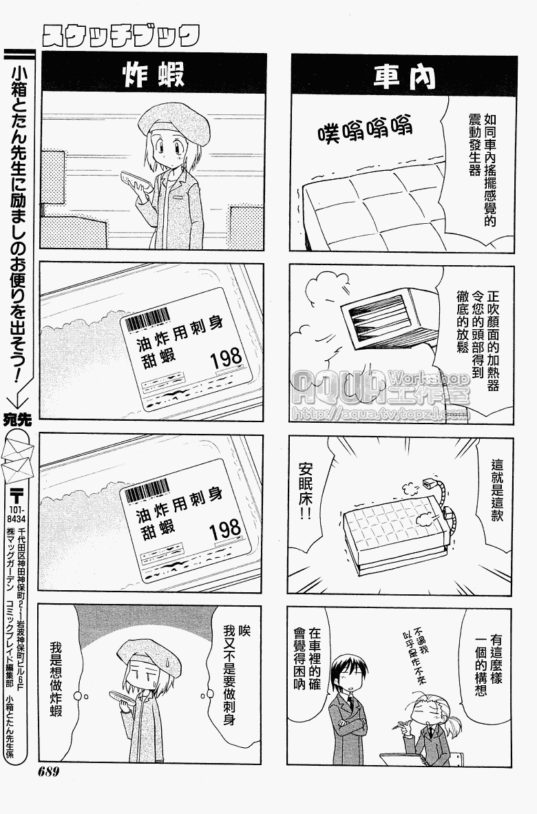 素描本韩漫全集-第84话无删减无遮挡章节图片 