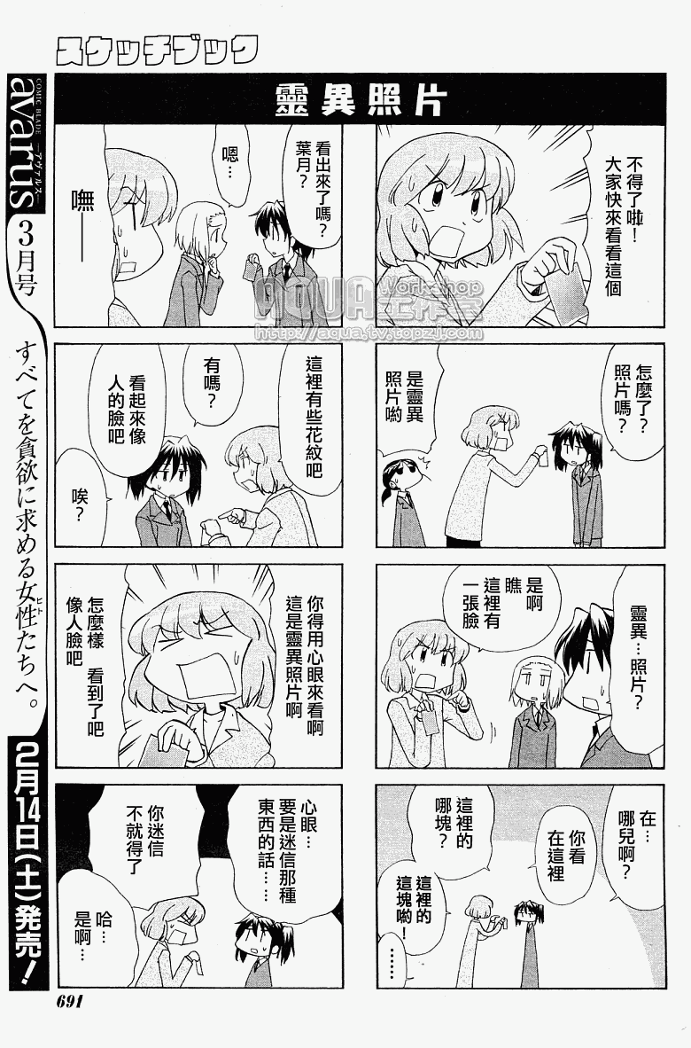 素描本韩漫全集-第84话无删减无遮挡章节图片 