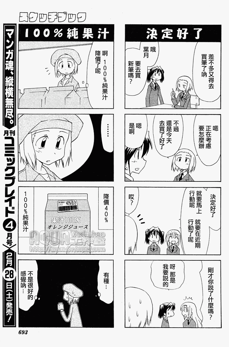 素描本韩漫全集-第84话无删减无遮挡章节图片 