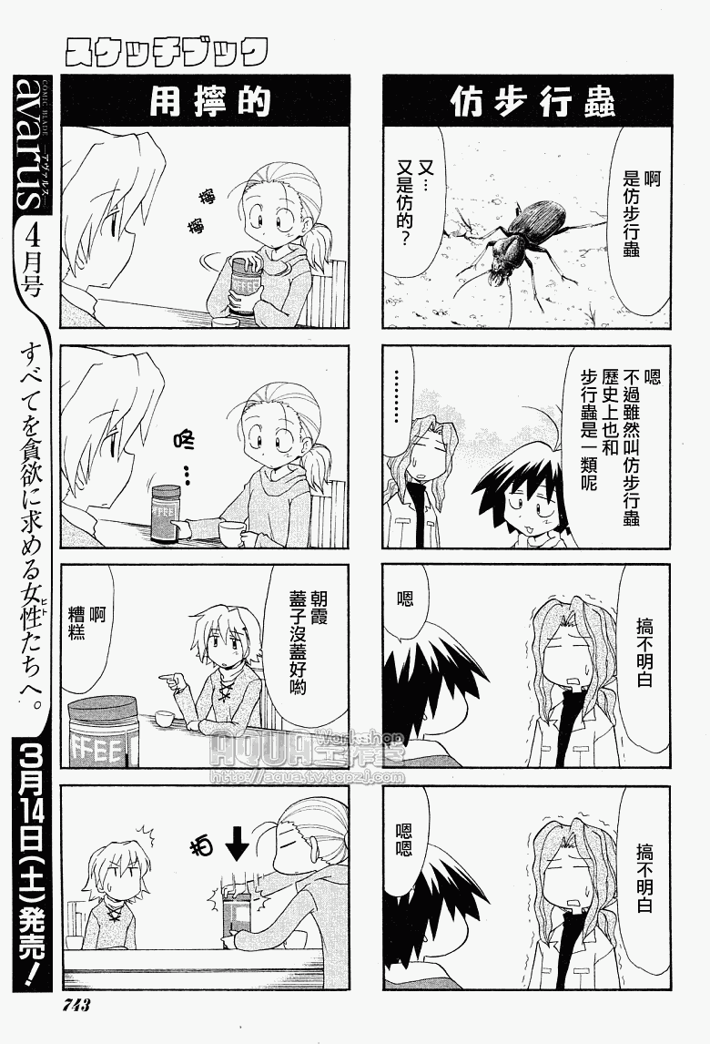 素描本韩漫全集-第85话无删减无遮挡章节图片 