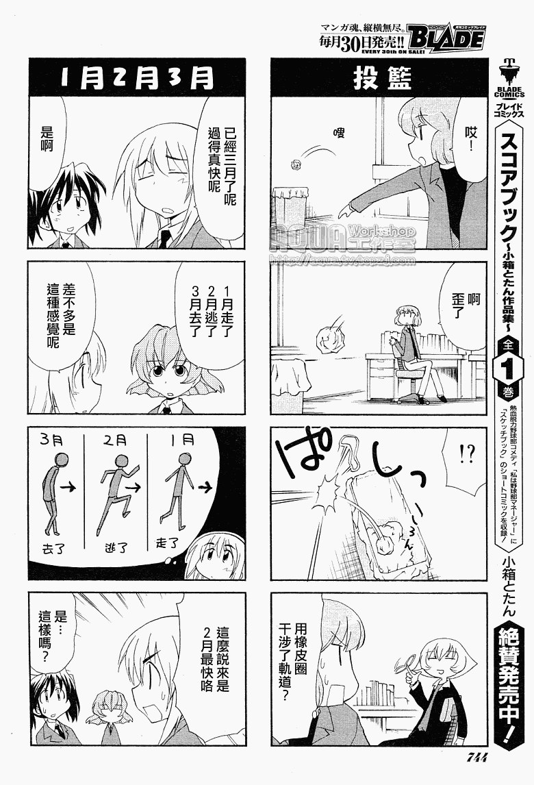素描本韩漫全集-第85话无删减无遮挡章节图片 