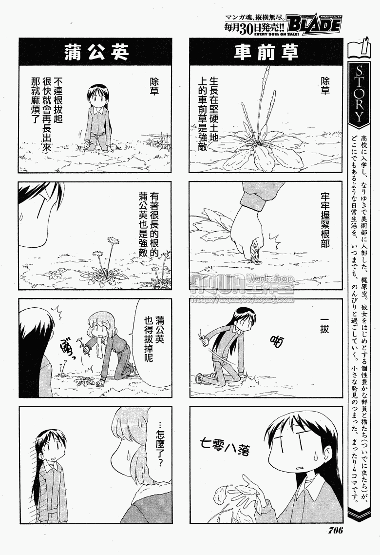 素描本韩漫全集-第86话无删减无遮挡章节图片 