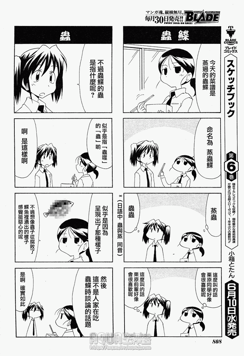 素描本韩漫全集-第87话无删减无遮挡章节图片 