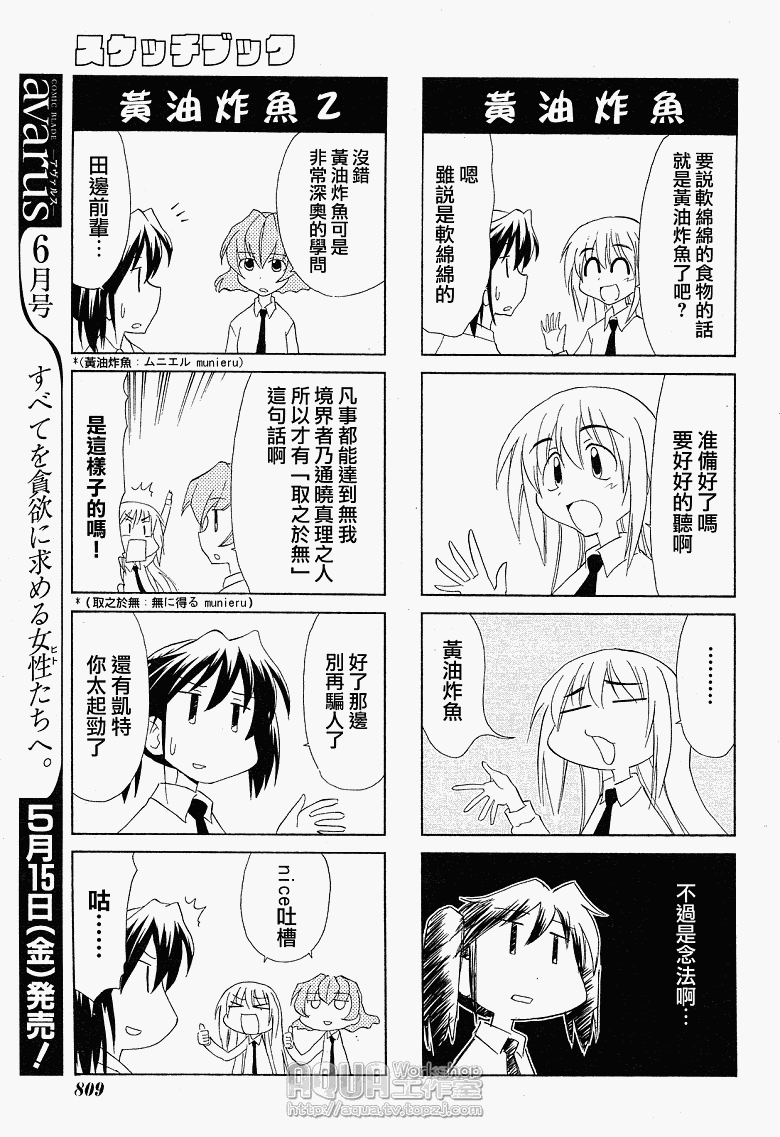 素描本韩漫全集-第87话无删减无遮挡章节图片 