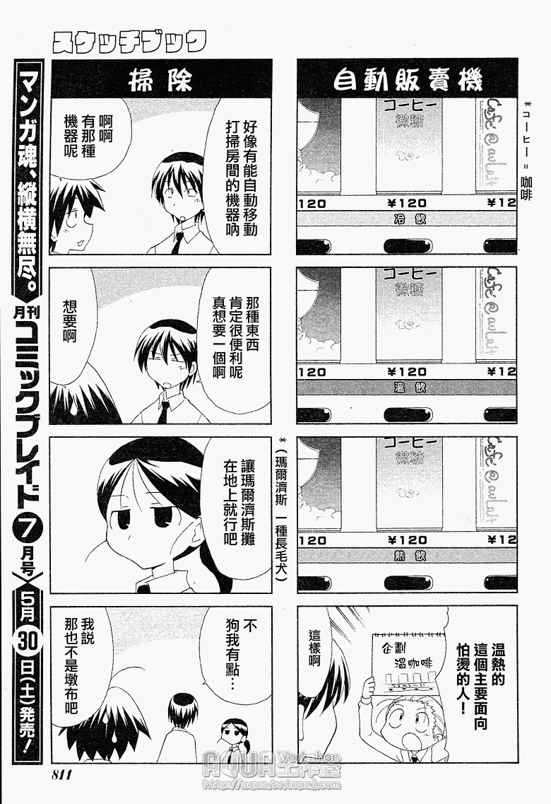素描本韩漫全集-第87话无删减无遮挡章节图片 