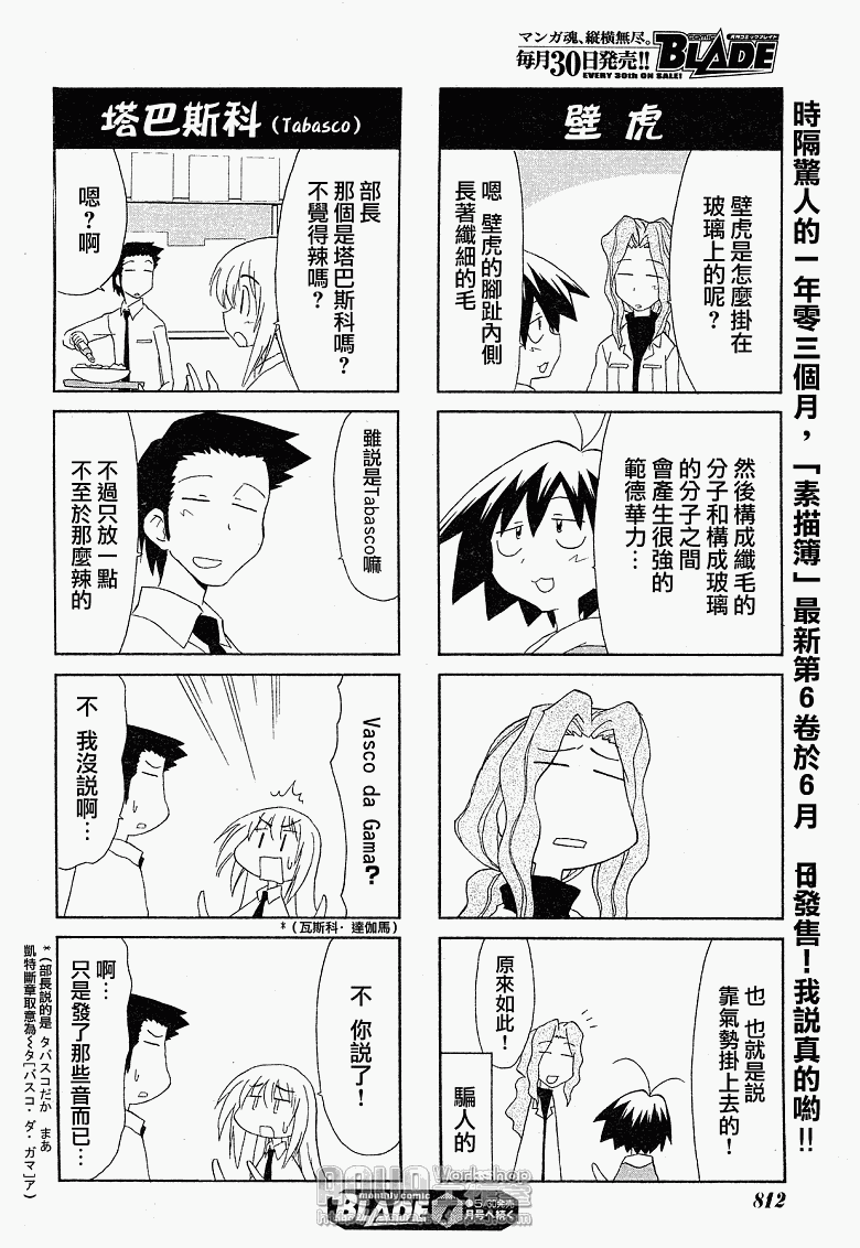 素描本韩漫全集-第87话无删减无遮挡章节图片 