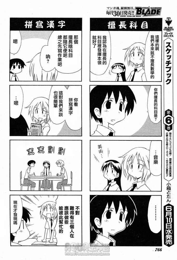 素描本韩漫全集-第88话无删减无遮挡章节图片 
