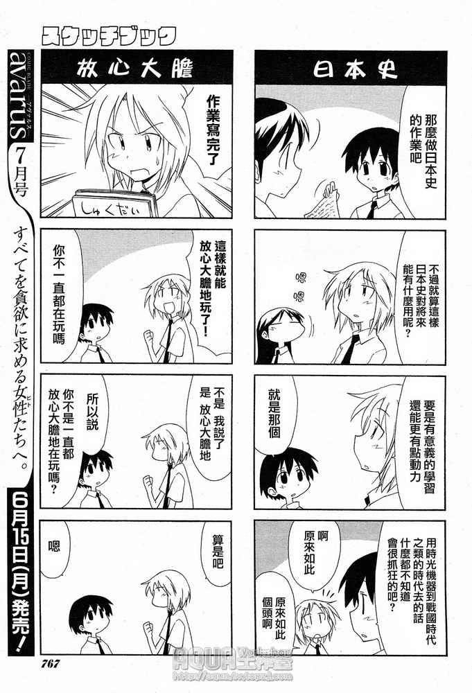 素描本韩漫全集-第88话无删减无遮挡章节图片 