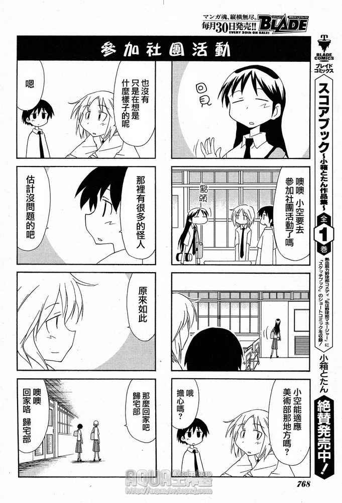 素描本韩漫全集-第88话无删减无遮挡章节图片 