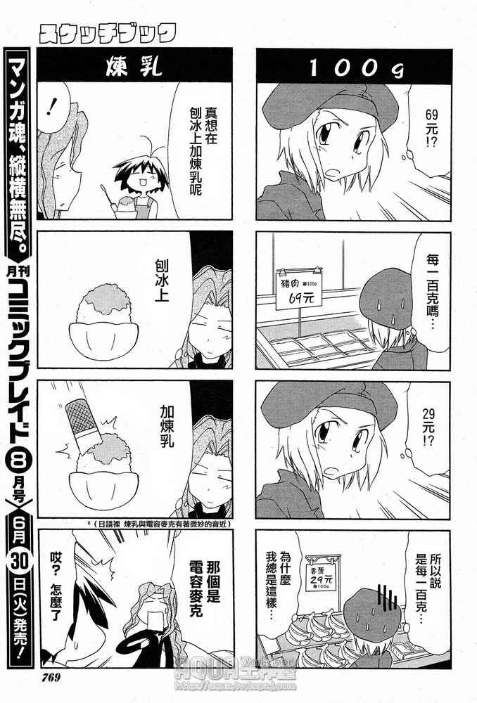 素描本韩漫全集-第88话无删减无遮挡章节图片 
