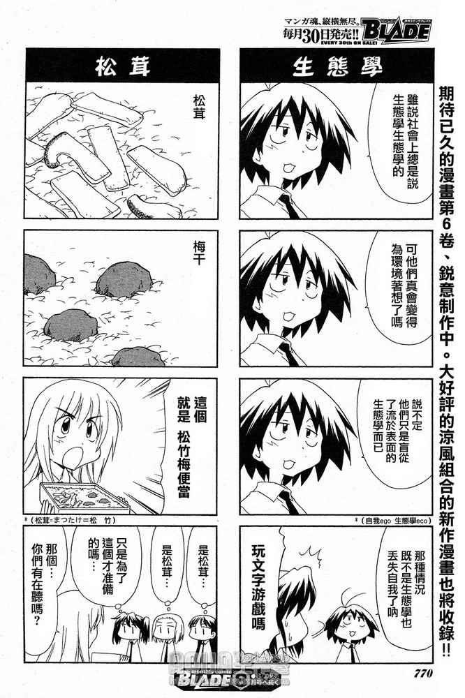 素描本韩漫全集-第88话无删减无遮挡章节图片 