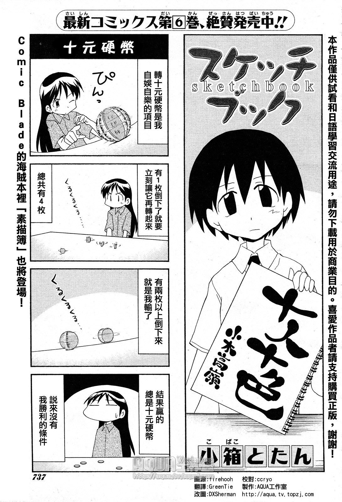 素描本韩漫全集-第90话无删减无遮挡章节图片 