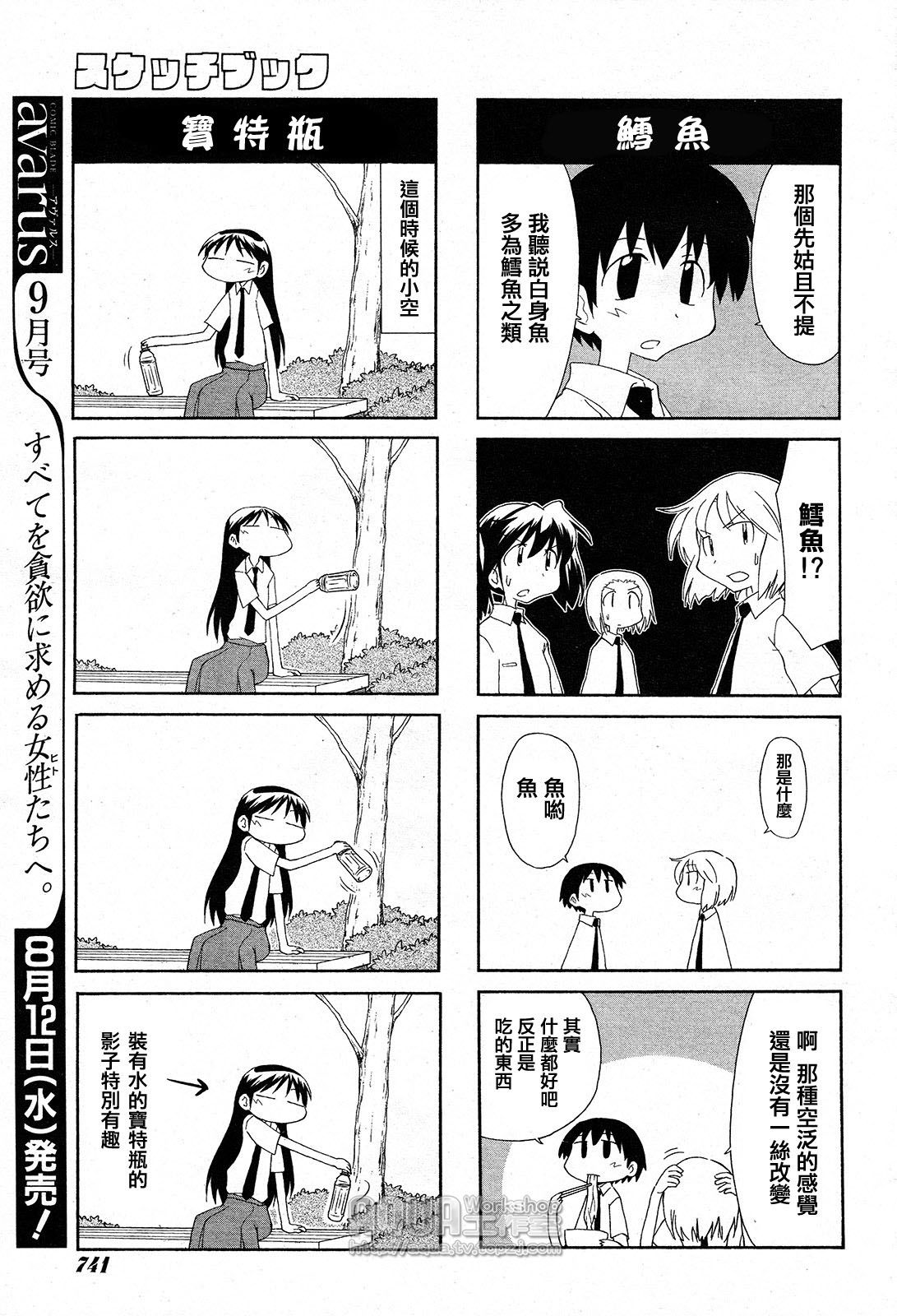 素描本韩漫全集-第90话无删减无遮挡章节图片 