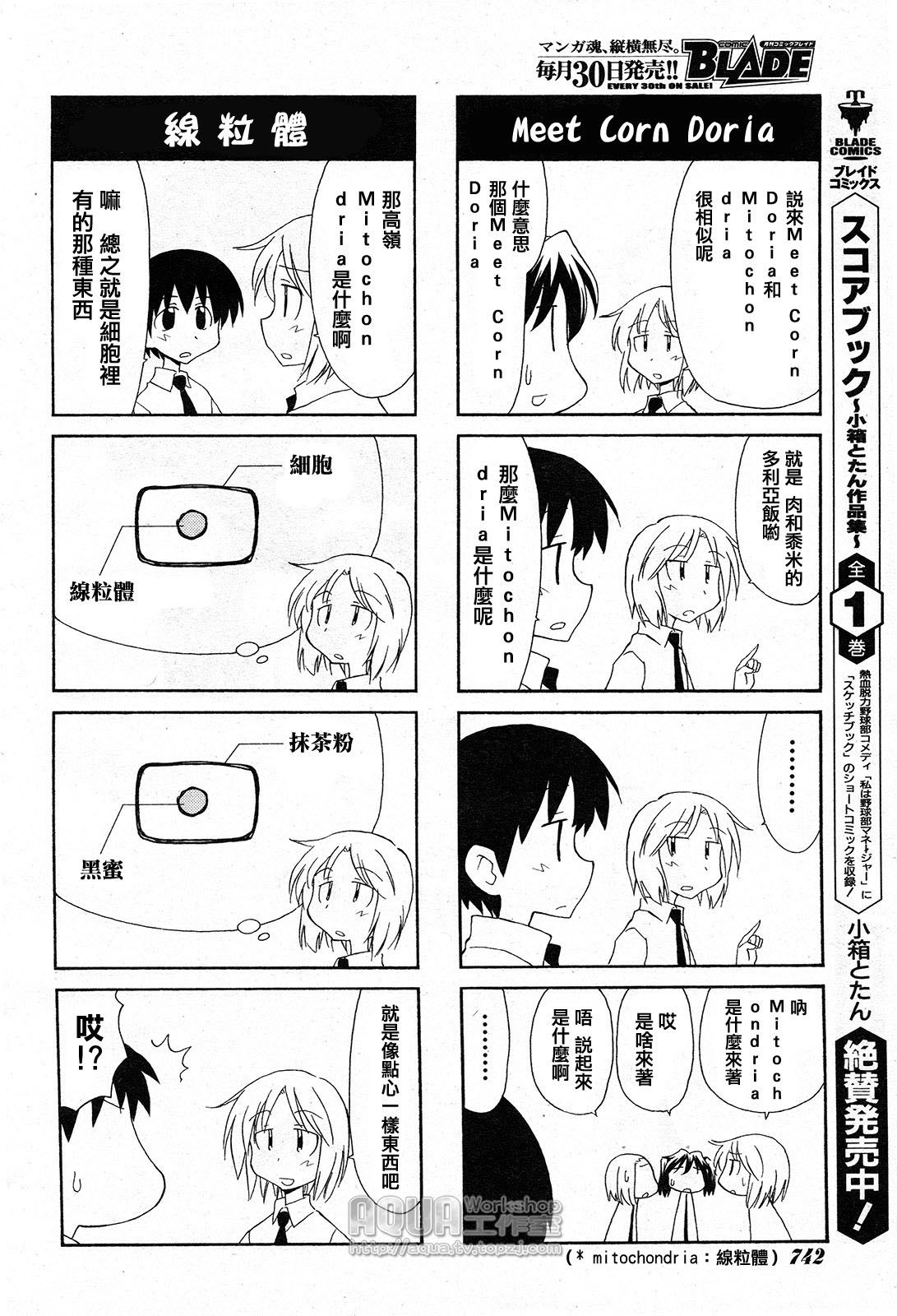 素描本韩漫全集-第90话无删减无遮挡章节图片 