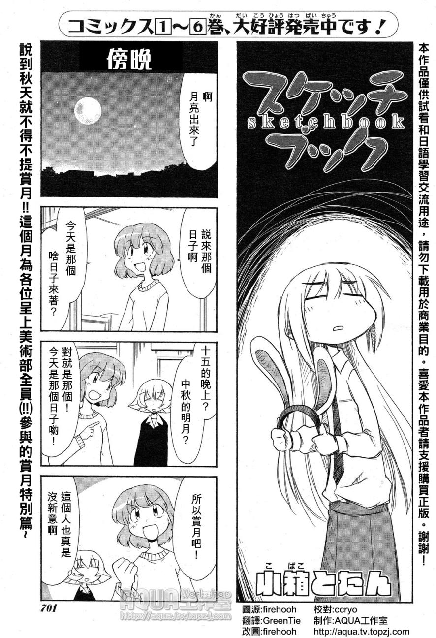 素描本韩漫全集-第91话无删减无遮挡章节图片 