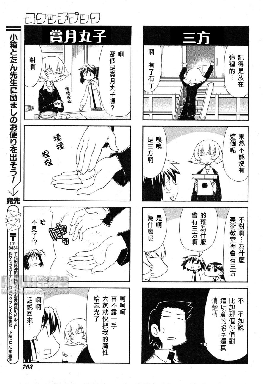 素描本韩漫全集-第91话无删减无遮挡章节图片 