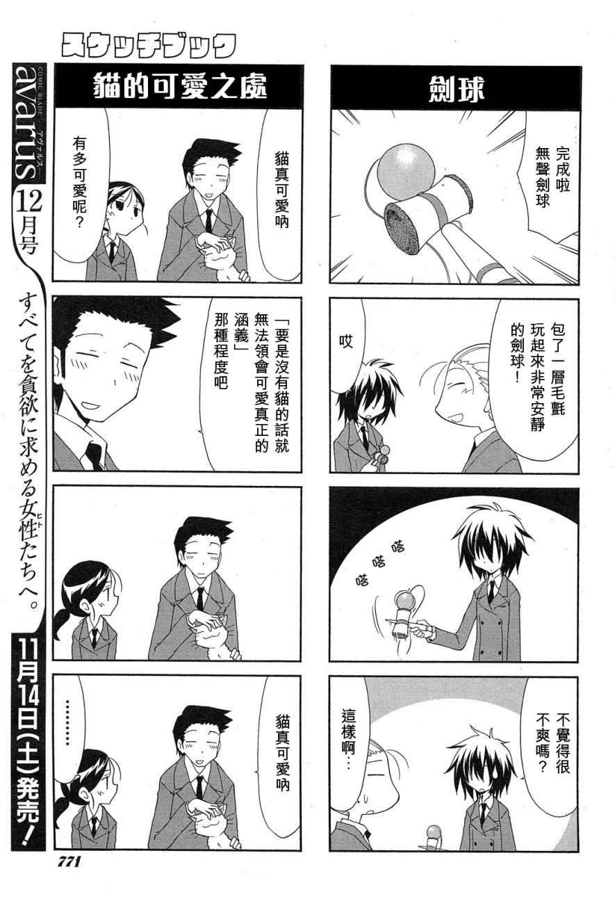 素描本韩漫全集-第92话无删减无遮挡章节图片 